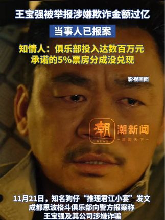 警方回应王宝强被举报诈骗事件真相揭晓