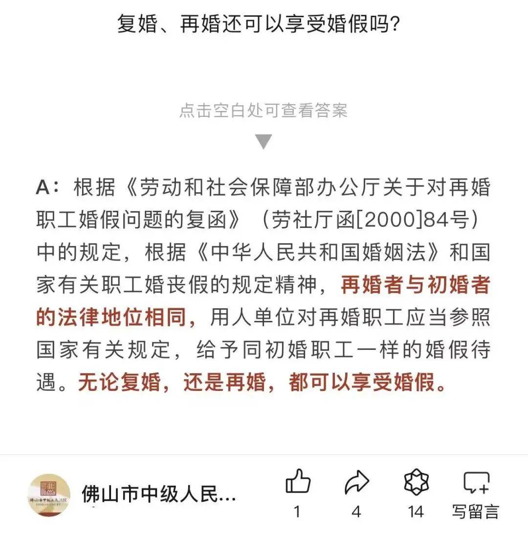 四川省人社厅回应婚假延长，新政策调整及其影响分析