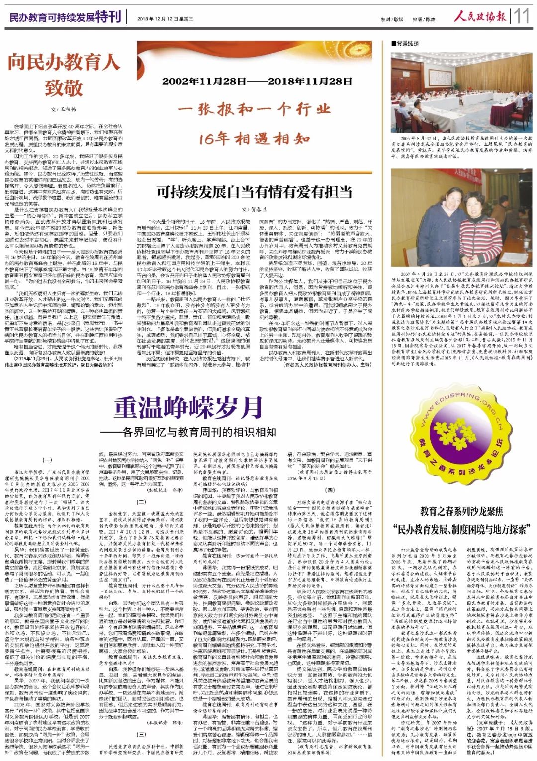 高校婚恋教育主阵地作用解读与策略探讨——中国人口报刊文深度剖析