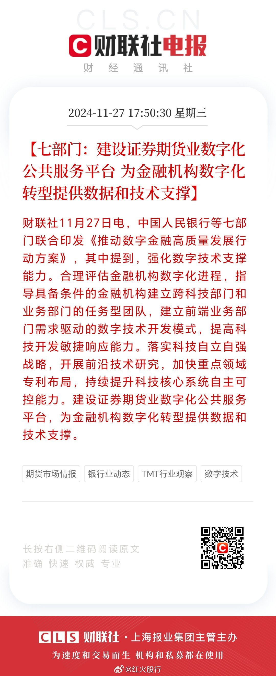 七部门携手推动智能金融新生态建设，金融机构共创共赢平台