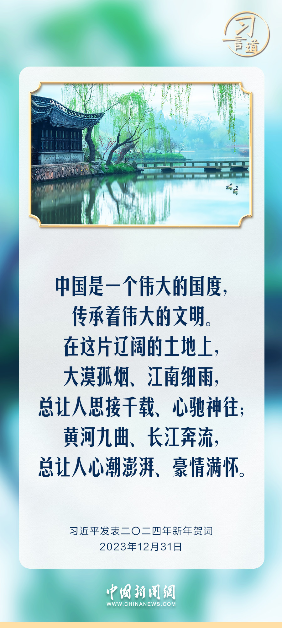 赓续历史文脉，谱写新时代华章