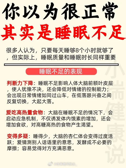 缺觉表象下的日常误区