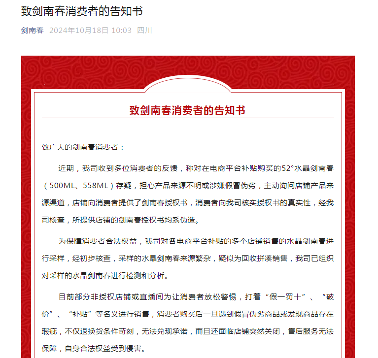 五粮液线上维权行动，捍卫品牌声誉与消费者权益之战