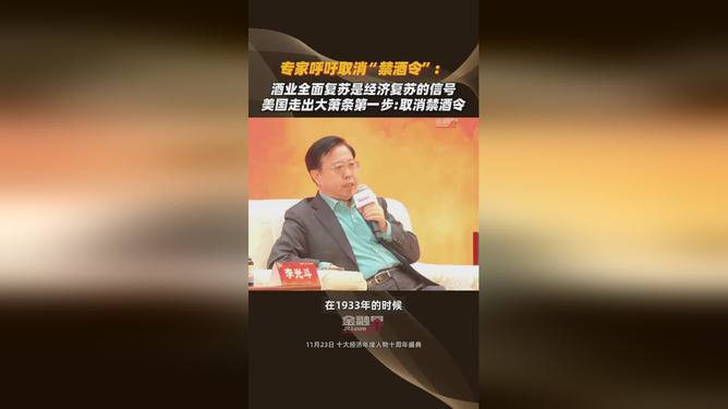 专家呼吁重新评估酒精与社会平衡，提议取消禁酒令