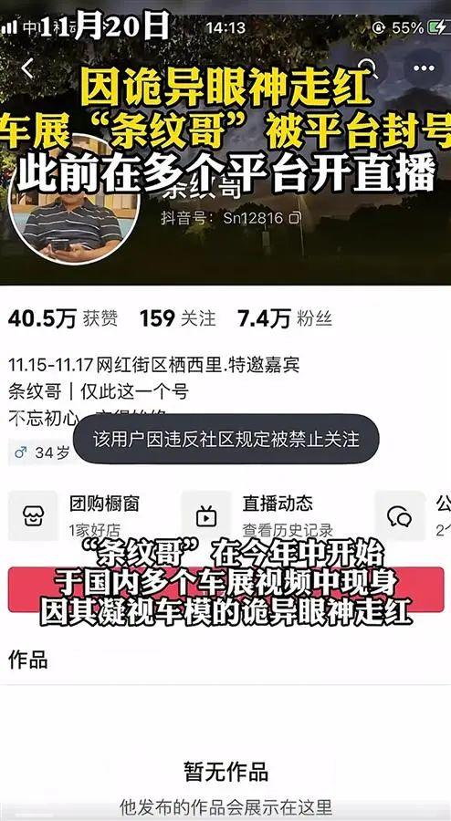 条纹哥账号被封，网络红人警示与反思