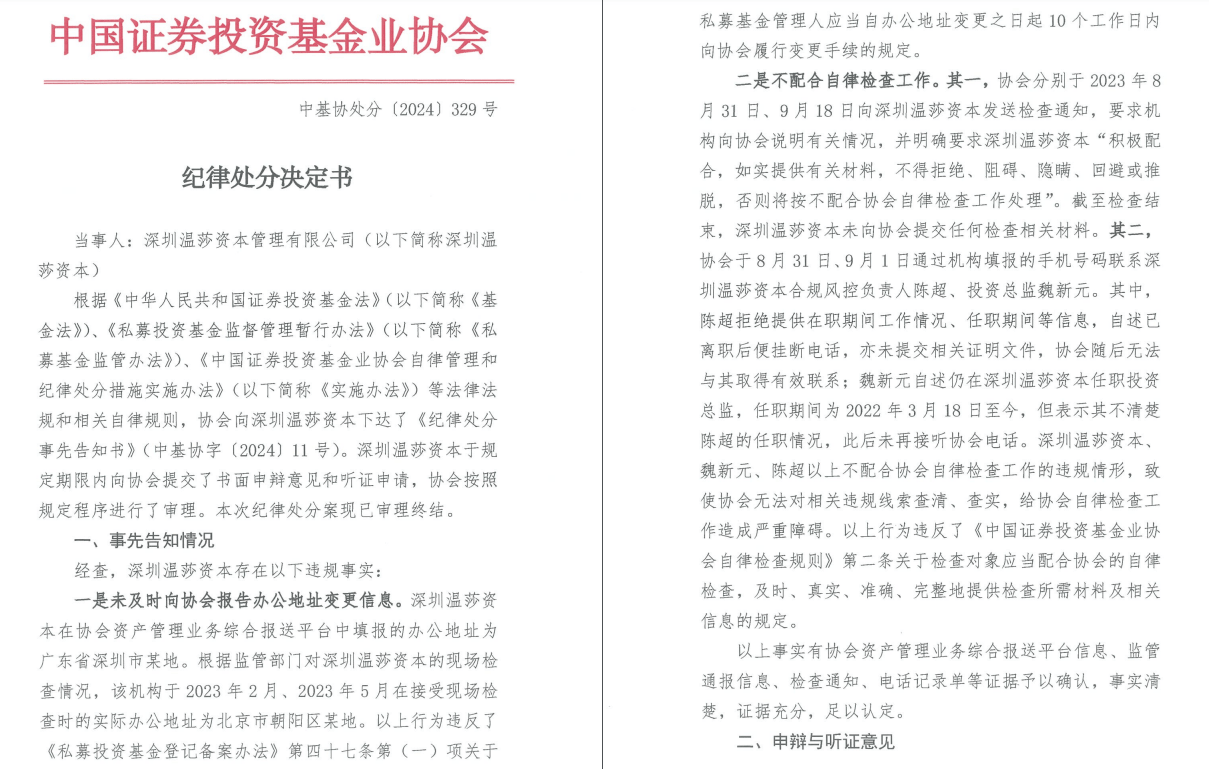 温莎资本私募管理登记被注销，原因、影响与深度探究