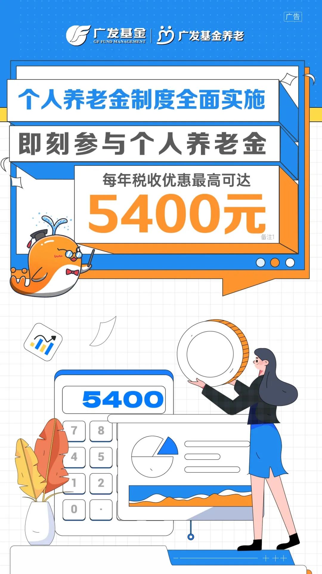 个人养老金制度全面启动，12月15日起正式实施