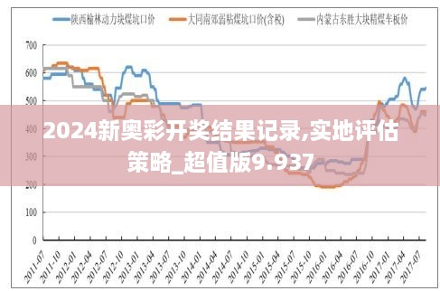 2024年新奥历史开奖号码,权威解析说明_云端版72.760