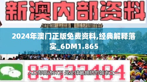 2024澳门正版精准免费,决策资料解释定义_限量款80.395