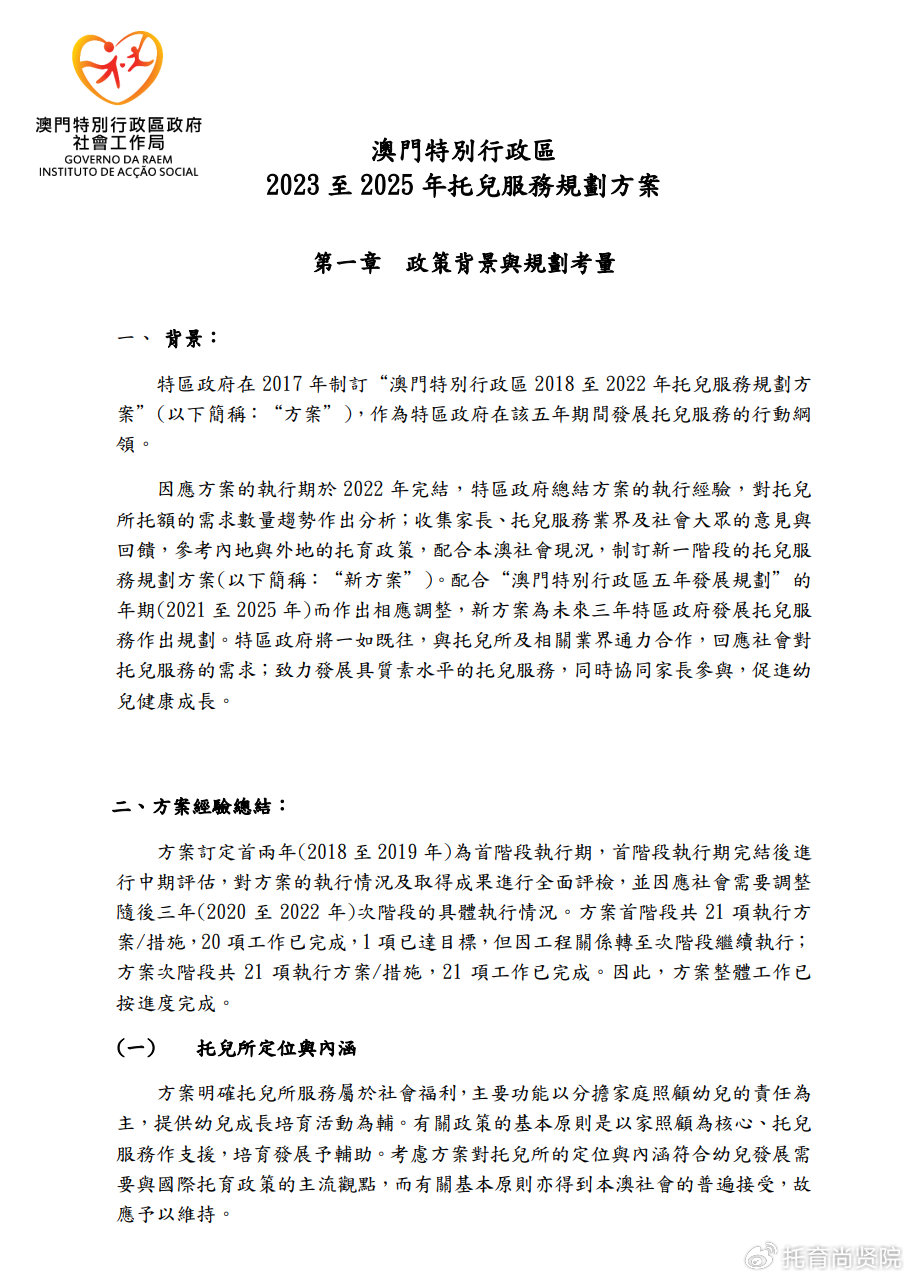 新澳精准资料免费提供濠江论坛,灵活性方案实施评估_交互版86.514