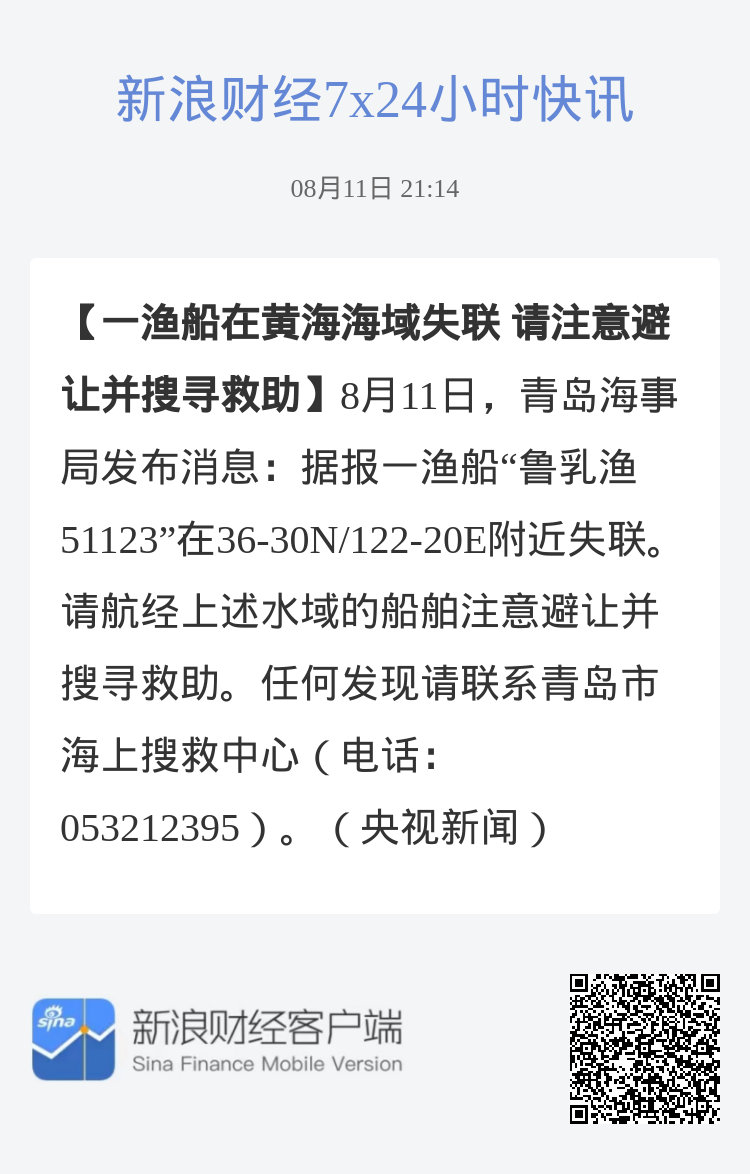 黄海中部海域渔船载12人失联，搜救行动启动及事件反思