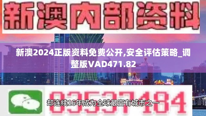 2024年新奥最新资料内部资料,定性解析评估_安卓版51.437