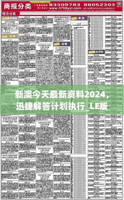 新澳2024年最新版资料,资源整合策略实施_轻量版40.708