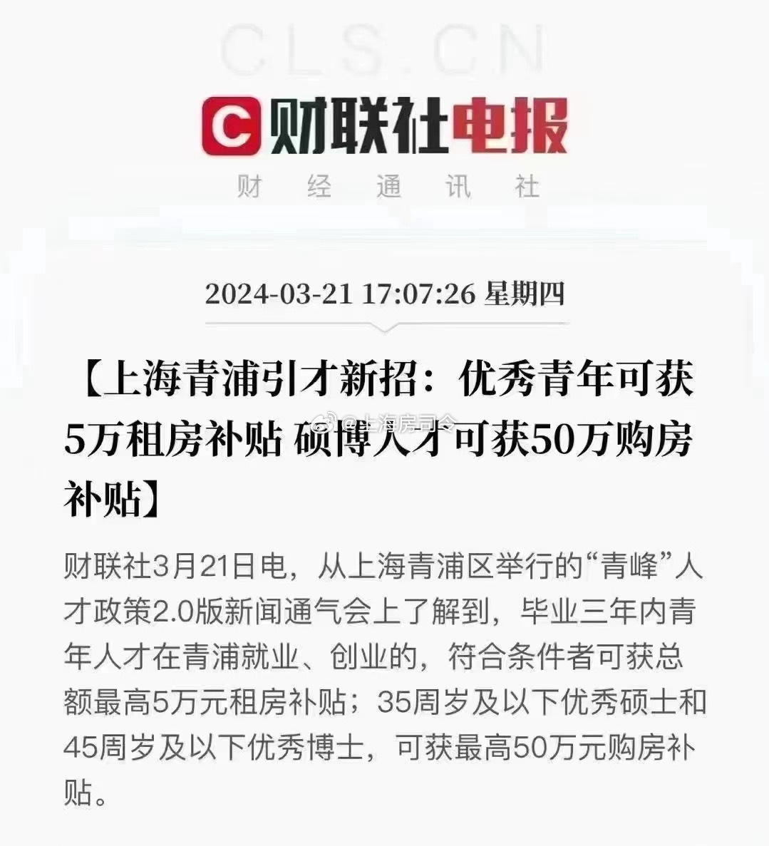 上海购房补贴谣言揭秘，真相背后的真相揭晓