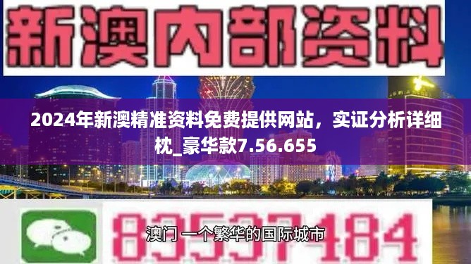 2O24新澳好彩免费资料,诠释分析定义_专家版17.559