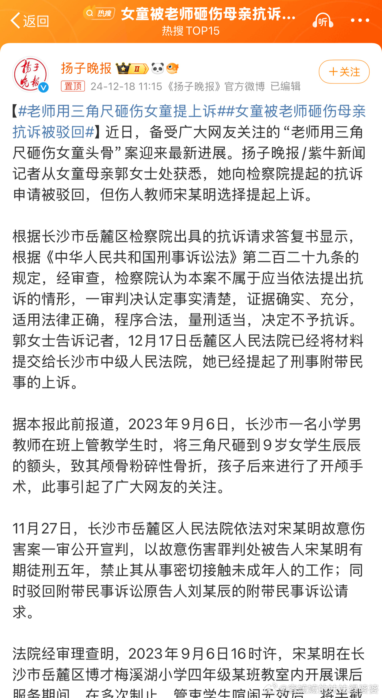 女童遭老师砸伤引发社会公正与司法独立思考，母亲抗诉被驳回事件揭秘