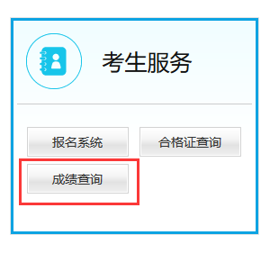 教师资格证成绩查询官网入口，快速准确获取成绩信息指南