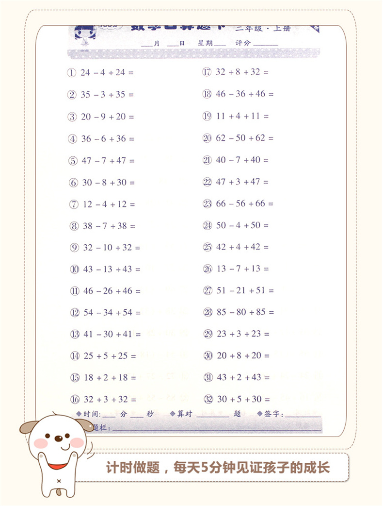 二年级上册口算日常训练，培养基础数学能力的关键步骤