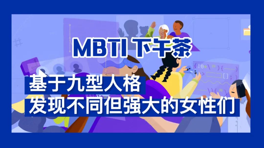 新年激励指南，不同MBTI人格类型的礼物选择策略，激发你的潜力与喜悦！