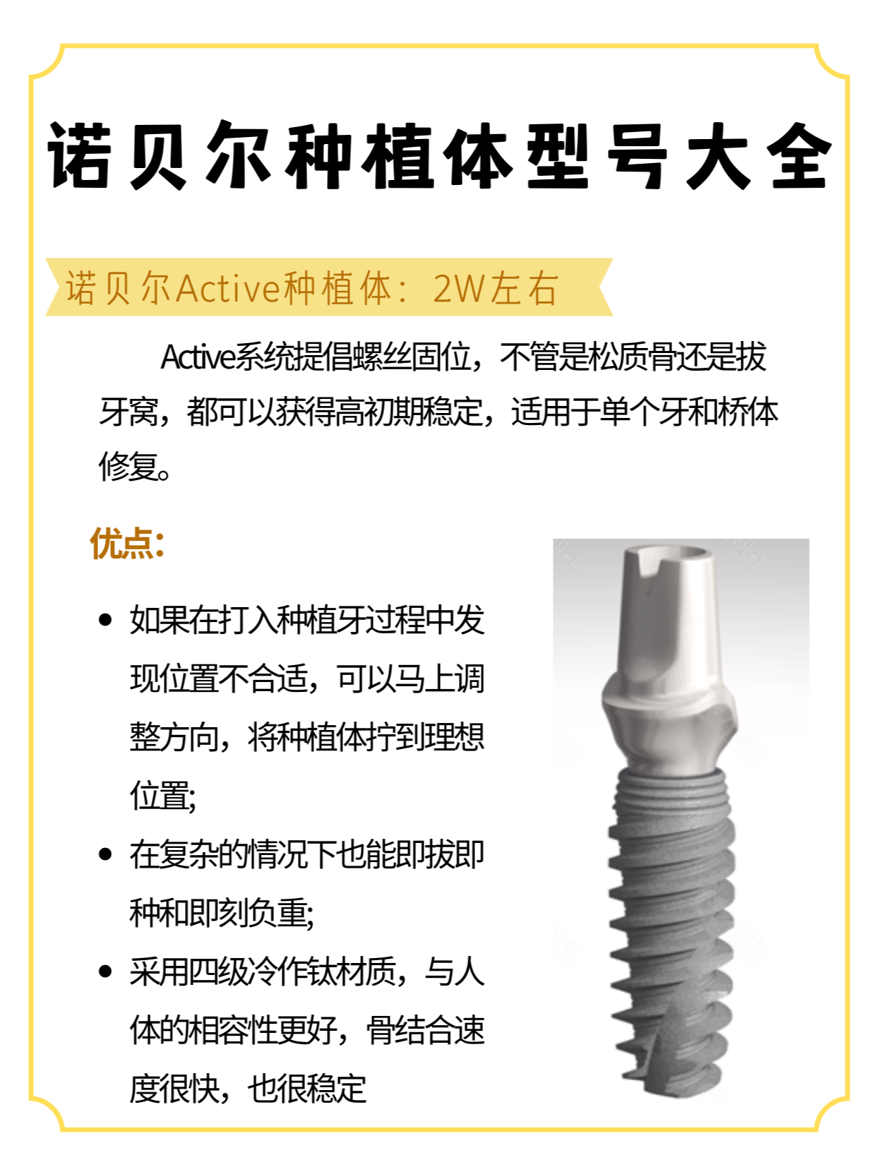 诺贝尔种植体，现代牙科技术的革新领军者