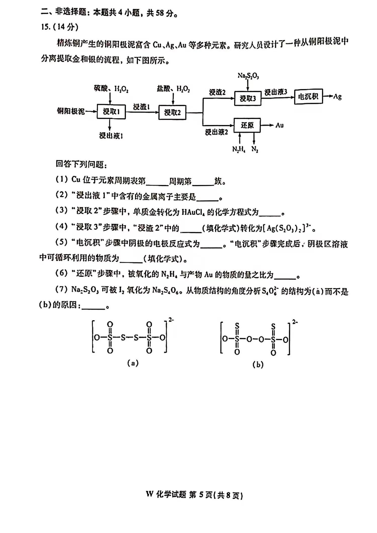 2024年诺贝尔奖化学奖的未来展望与猜想