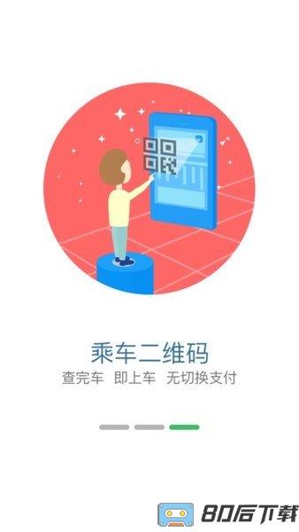 乌兰察布市公交APP，智慧出行便捷之选