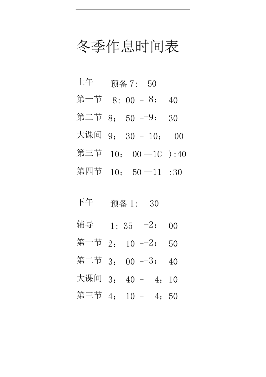 冬季最佳作息时间表，健康生活的秘密钥匙