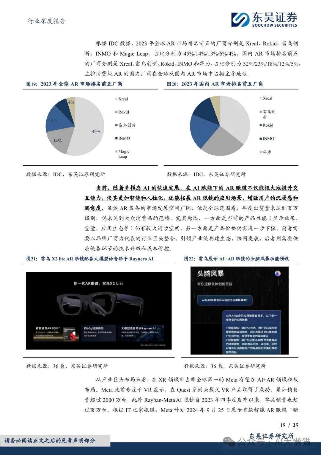 AI重塑眼镜行业，智能科技引领行业新变革