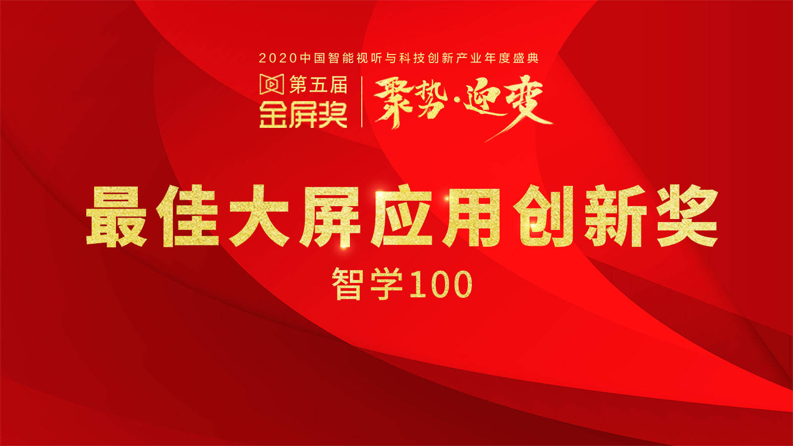 聚焦卓越，共鉴未来，2024百大案例评选盛况回顾与展望