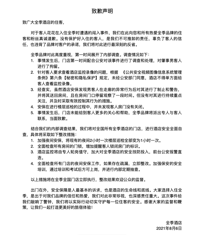 酒店回应男子全裸遭服务员闯入事件，涉黄问题的深度探究与反思