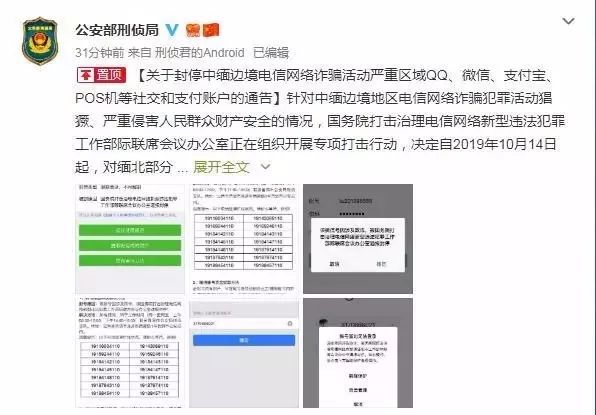 公安部严打境外电信诈骗，坚决守护民众安全