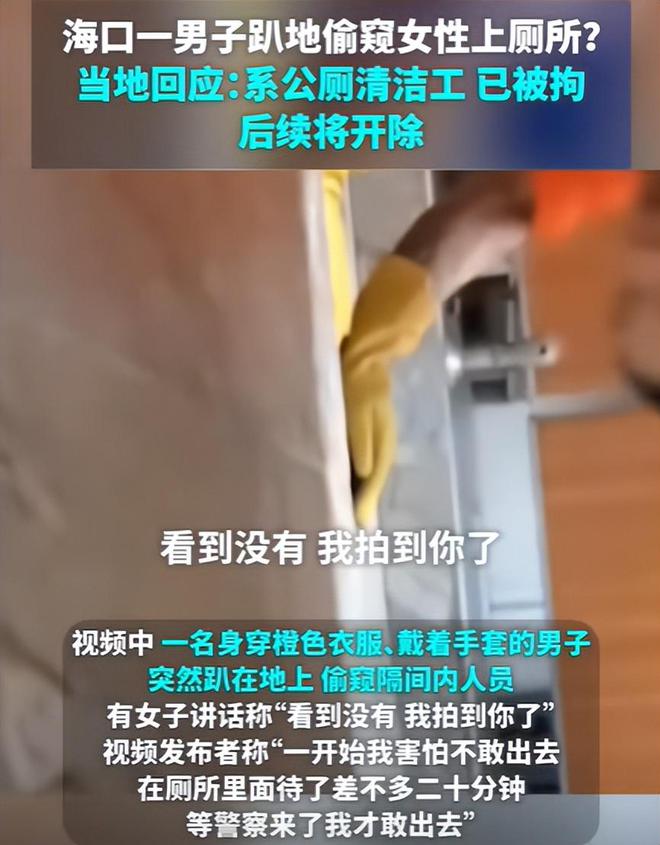 老人女厕趴地偷窥并录下全过程，深度探究其背后心理与社会影响