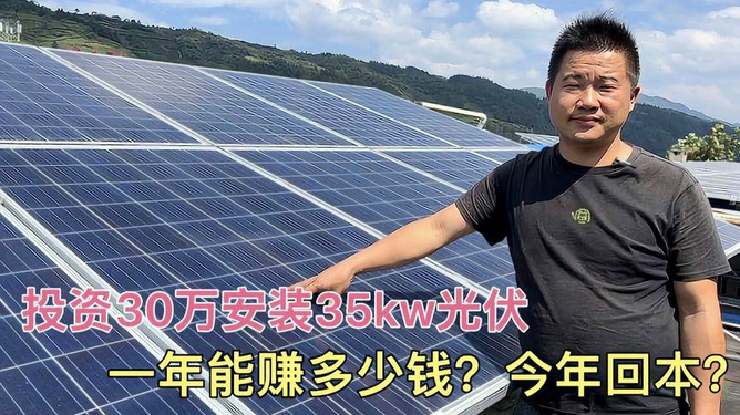 浙江村民光伏投资疑遭百万骗局？真相揭秘