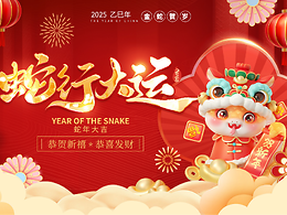 新春祝福语，探寻蛇年大吉的美好祝愿，福运亨通！